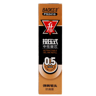 宝克按动中性笔芯优质油墨红蓝色0.5mm按压笔芯子弹头水性笔替芯20支一盒装学生文具速干水笔