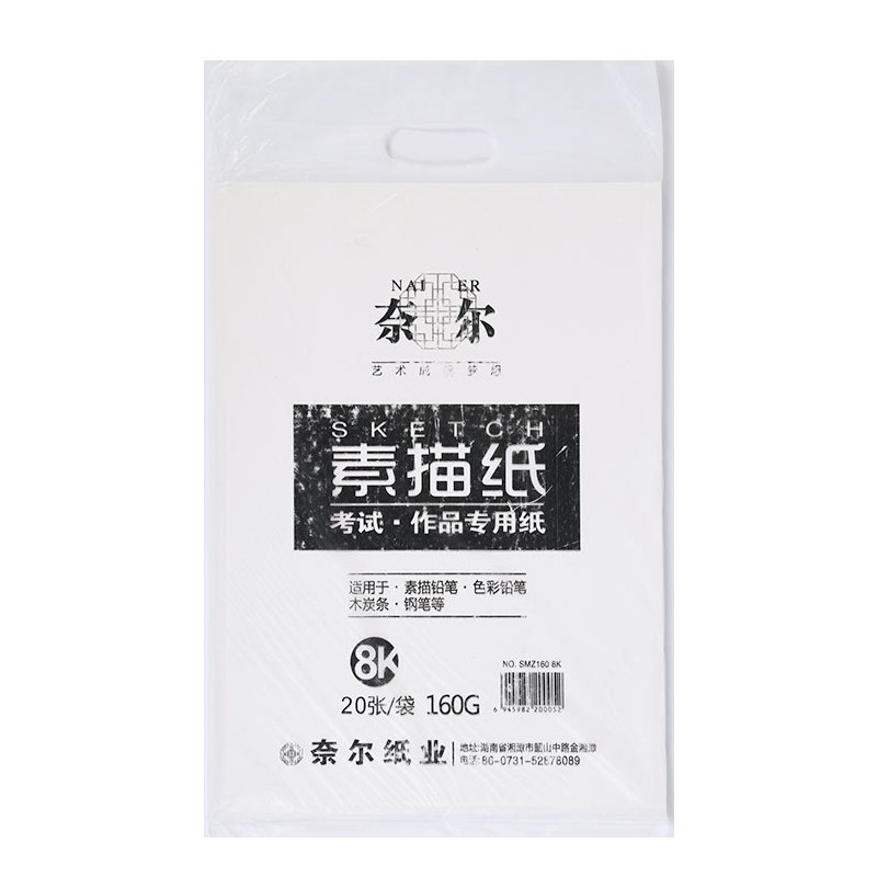 批发素描纸水粉纸八开美术纸