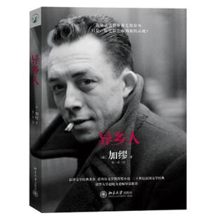 异乡人(精)  (法)加缪著 局外人 诺贝尔文学奖得主加缪的代表作 存在主义文学大师 新华书店 博库旗舰店 官方正版