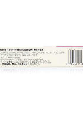 【丽芙】甲硝唑凝胶0.75%*20g*1支/盒
