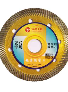 不崩瓷的锯片宝源锋利型切割片