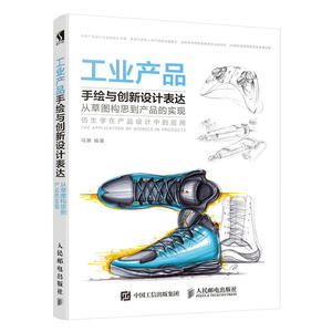 【视频教学】 工业产品手绘与创新设计表达-从草图构思到产品的实现 马克笔手绘设计基础到技能提升考研快题表现 手绘技法书籍