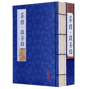 茶经续茶经全套4册原著陆羽原文白话文译文注释茶具茶灶茶叶茶饮茶艺知识大全中华茶道茶文化入门成人版正版手工竖版线装图书籍