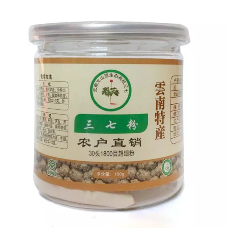 云南文山30头三七粉赵老爹代农家