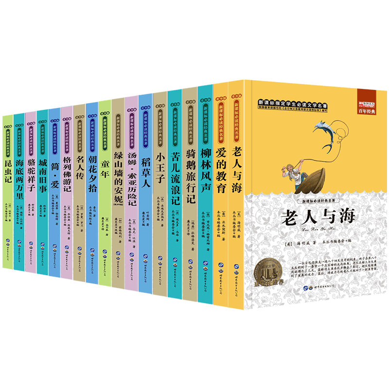 正品保证绿山墙的安妮爱的教育小王子朝花夕拾简爱昆虫记城南旧事全18册正版包邮四五六年级初