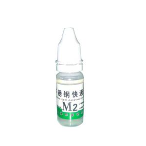 316不锈钢化学成分测定液
