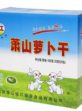 钱江萧山萝卜干杭州特产500g盒装