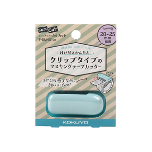 日本国誉和纸胶带切割夹子 T-SM400迷你小手撕胶带切割器淡彩曲奇