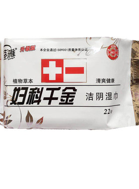 圣雅妇科湿巾纸洁阴湿纸巾私处清洁抑菌止痒男女通用便后便携10包