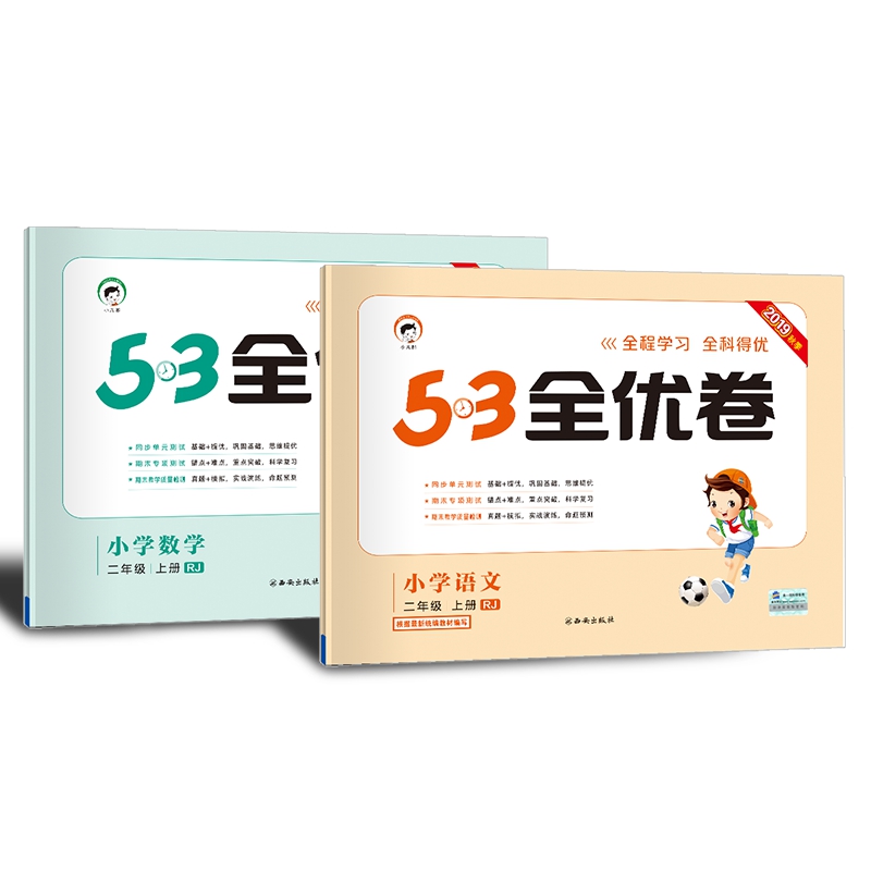 2025新版53全优卷一二三四五六年级上下册语文数学英语人教版北师大苏教新题型试卷测试卷子全套5.3天天练小学同步训练五三练习5+3