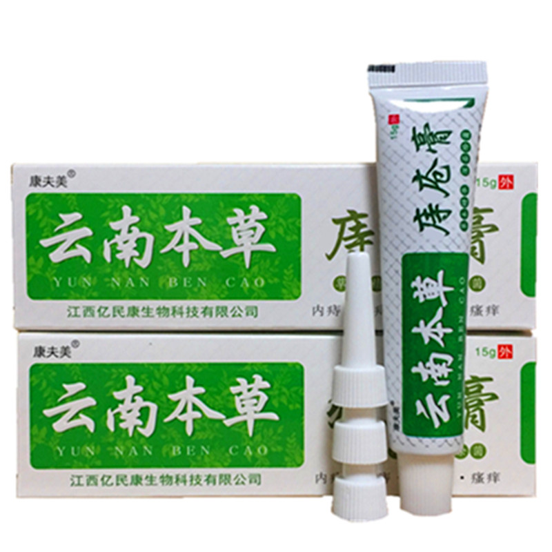 华佗痔痔膏正品去消神器云南本草断痔膏白痔男女混合型化痔膏