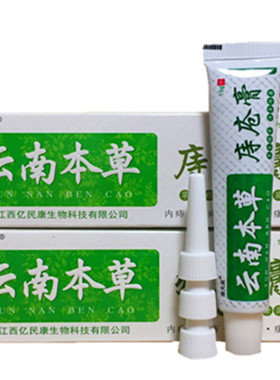 华佗痔痔膏正品去消神器云南本草断痔膏白痔男女混合型化痔膏