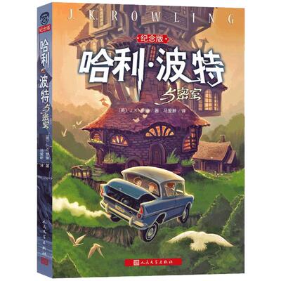 哈利波特与密室正版J.K.罗琳原著