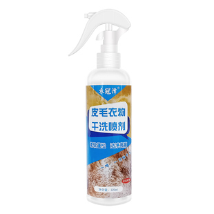 皮草水貂毛清洗剂羊剪绒狐狸毛领保养皮毛一体干洗剂护理清洁家用