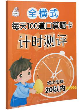 幼小衔接20以内全横式口算题卡