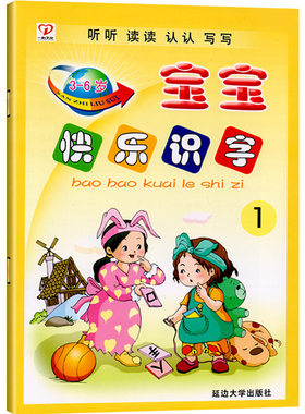 宝宝快乐识字1小班上册听读认写启蒙阅读三看图认字卡片描红幼儿园学前训练教材课本书本2语言开发4早教3-6岁5儿童用书籍一心文化