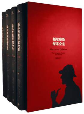 【精装正版无删减】福尔摩斯探案全集原著文学名著译林青少年课外读物成年人少儿小初高中学生侦探推理悬疑罪案惊悚小说故事礼品书