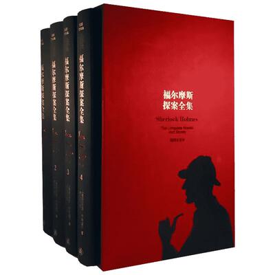 【精装正版无删减】福尔摩斯探案全集原著文学名著译林青少年课外读物成年人少儿小初高中学生侦探推理悬疑罪案惊悚小说故事礼品书