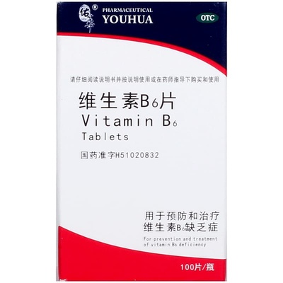 【佑华】维生素B6片10mg*100片/盒脂溢性皮炎皮炎呕吐口臭防脱发