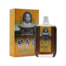 【原装正品】香港黄飞鸿活络油50ml