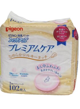 日本原装一次性过敏肌肤隔奶垫