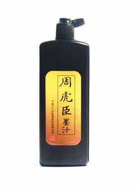 倚墨情周虎臣松香墨汁狼羊兼毫书法国画毛笔宣纸砚小楷书行草长锋