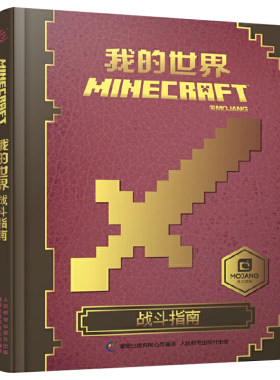 我的世界指令大全书乐高指南书