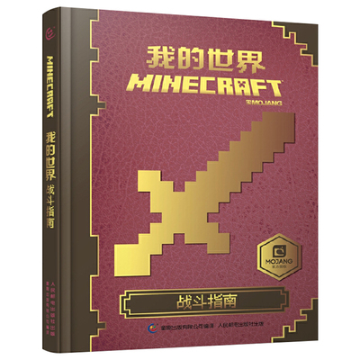 我的世界指令大全书乐高指南书