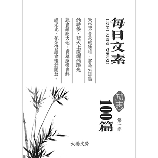每日文素钢笔硬笔练字帖日课日签楷书成人学生男女生散页两大本