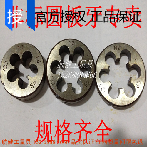 非标圆板牙M7M9M11M1M14M15M16*0.5/0.75/1/1.25/1.5/