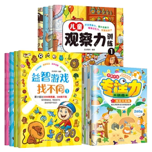 16册专注力训练书找不同迷宫书3-4-5-6岁儿童益智书开发大脑思维逻辑训练书籍 宝宝大冒险全脑记忆力数学思维训练学前幼儿早教书