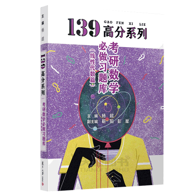 2025杨超考研数学线性代数习题集