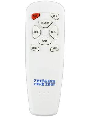 电风扇落地遥控器万能通用