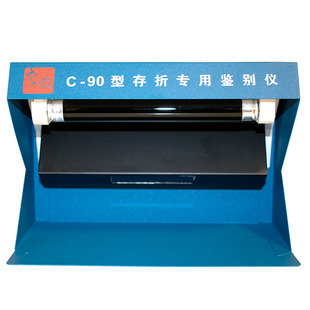厂家直销存折票据鉴别仪C-90金属外壳长短波邮政储蓄专用验票机