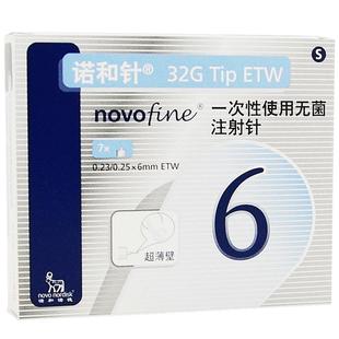 诺和诺德诺和针头6mm*7支 胰岛素注射器笔针头一次性诺和笔针头