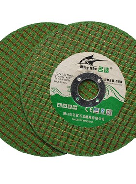 名鲨切割片100角磨机超薄不锈钢