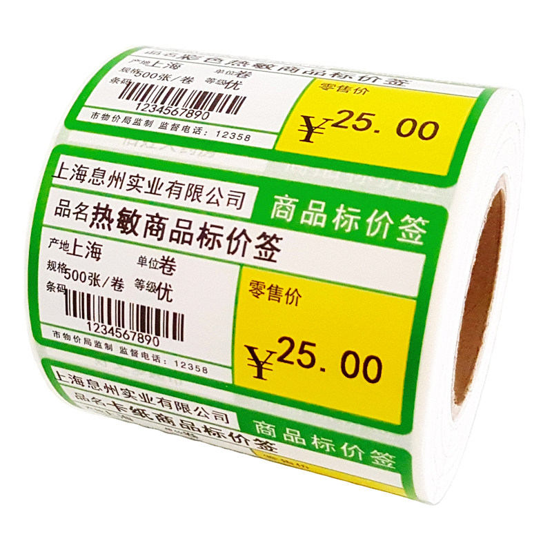 商品标价签超市货架价格牌热敏不干胶贴纸便利药店烟酒母婴可定制