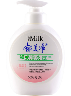 郁美净鲜奶浴液滋润保湿补水官方正品品牌旗舰店沐浴露大容量