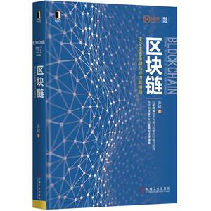 230118|正版(特价书)现货区块链定义未来金融与经济新格局/张健金融投资/金融类书籍/互联网+金融/区域经济