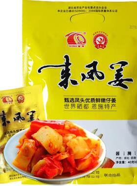 施州来凤姜】特产小吃新