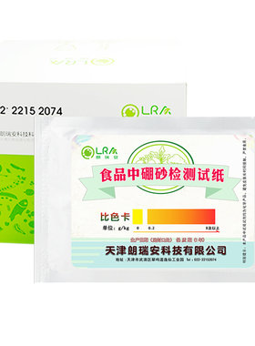 食品硼砂检测试纸面条粉丝糕点