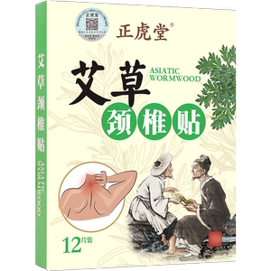 【热销370万】艾草颈椎热敷贴12贴