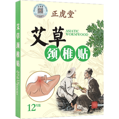 【热销370万】艾草颈椎热敷贴12贴