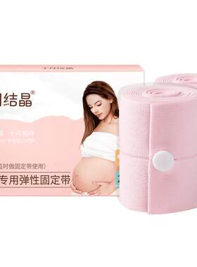 胎监带2条通用型胎心监护带