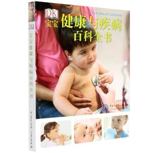 正版 DK宝宝健康与疾病百科全书 0-1-2-3岁宝宝健康书籍 新生儿婴儿护理百科全书 婴幼儿护理书籍 儿童疾病百科书籍 DK幼儿书