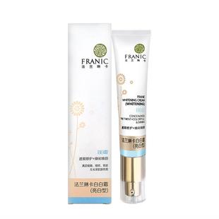 法兰林卡法兰琳卡焕彩白白霜BB霜幻彩型亮白型 白白霜 特价包邮