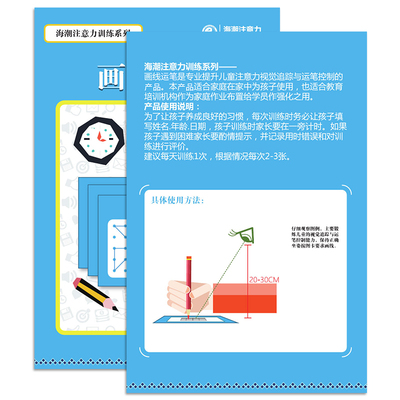 儿童运笔训练画线书写速度与质量