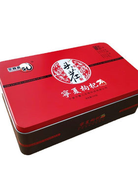 中宁枸杞头茬免洗枸杞子包邮