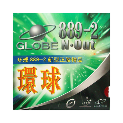 globe包邮天津环球889-2国产胶皮