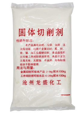 固体切削剂龙盛防锈润滑冷却清洗